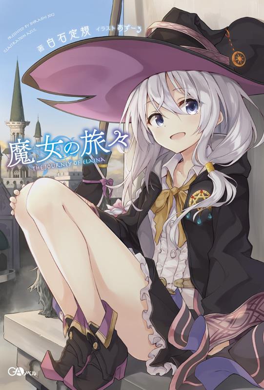 魔女の旅々 | Wandering Witch: The Journey of Elaina Vol. 1