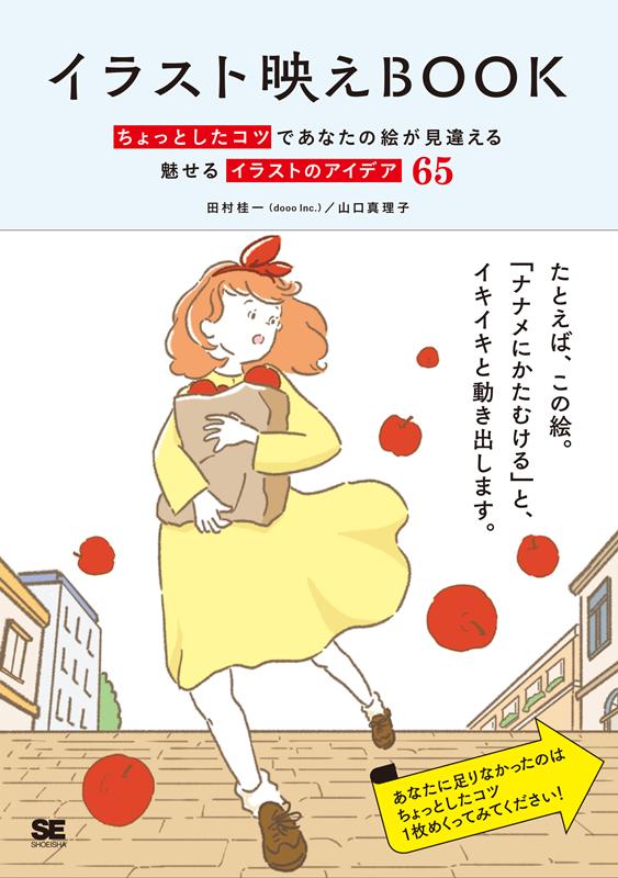 イラスト映えBOOK | Illustration Instagrammable Book