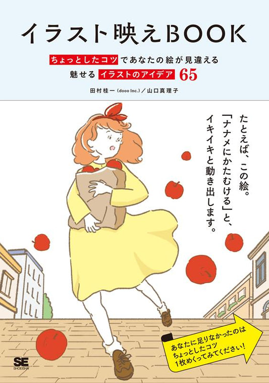 イラスト映えBOOK | Illustration Instagrammable Book