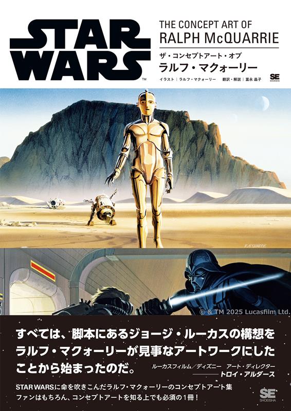 STAR WARS THE CONCEPT ART OF RALPH McQUARRIE | Star Wars Art: Ralph McQuarrie