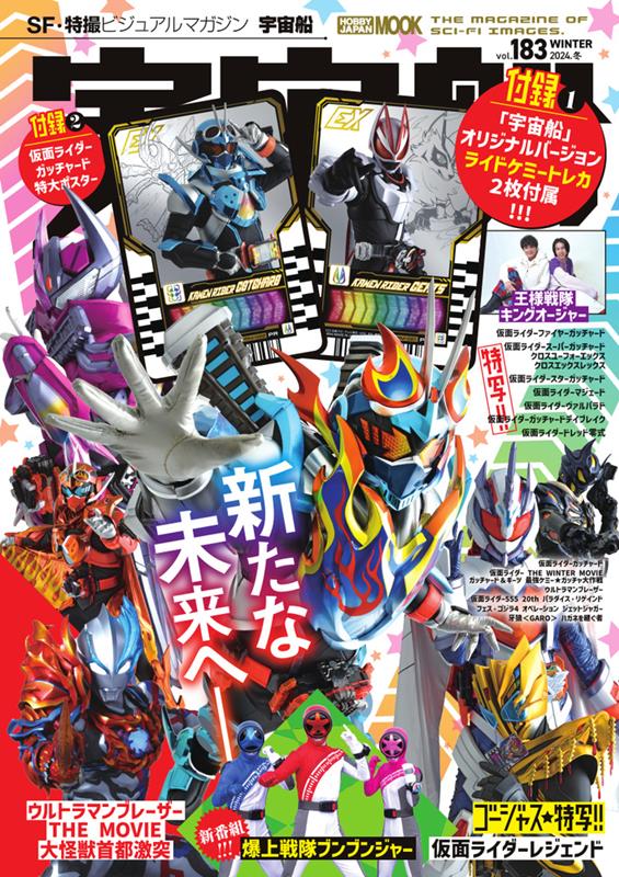 宇宙船　ｖｏｌ．１８３ | Uchusen (Spaceship) Vol. 183