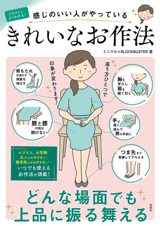 イラストでわかる日本のしきたり | Illustrated Guide to Japanese Customs