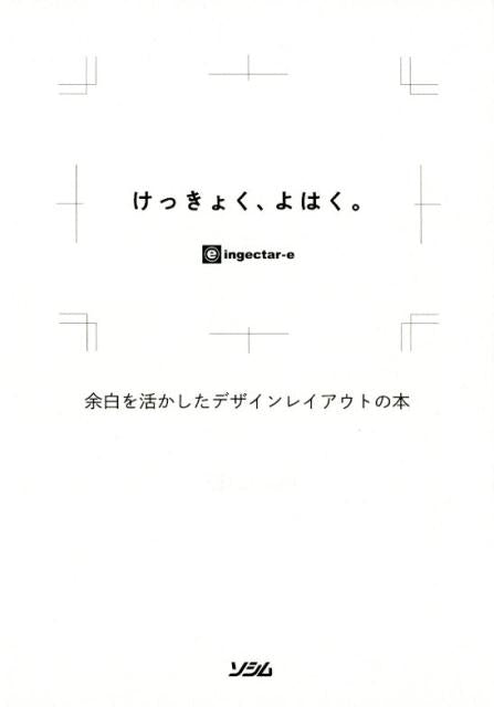 けっきょく、よはく。 | Layout Design with White Space