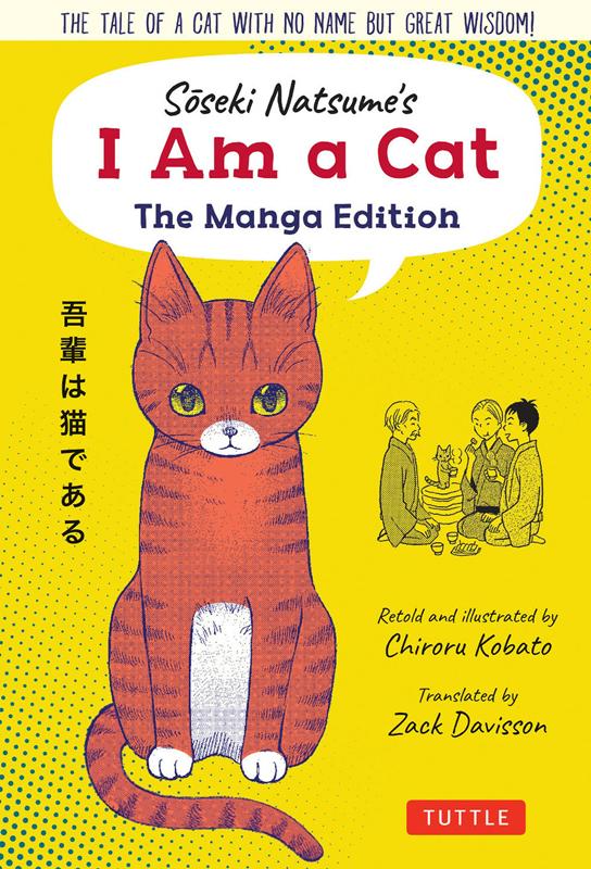 Ｓｏｓｅｋｉ　Ｎａｔｓｕｍｅ’ｓ　Ｉ　Ａｍ　ａ　Ｃａｔ　Ｔｈ | Soseki Natsume's I Am a Cat: The Manga Edition