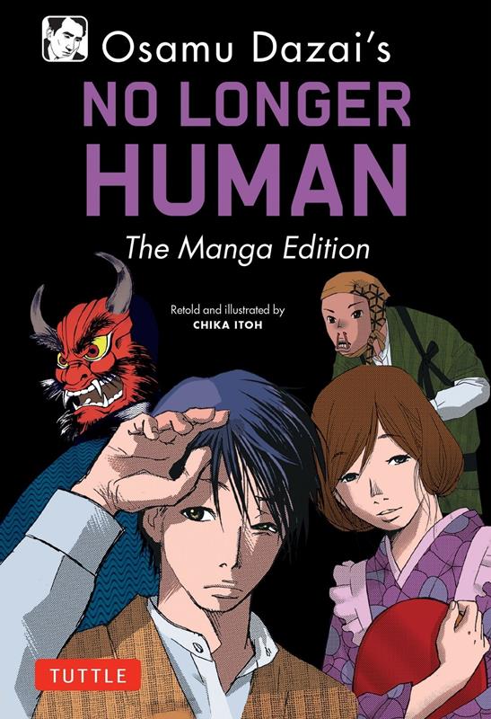 人間失格 (英語版マンガ) | Osamu Dazai's No Longer Human: The Manga Edition
