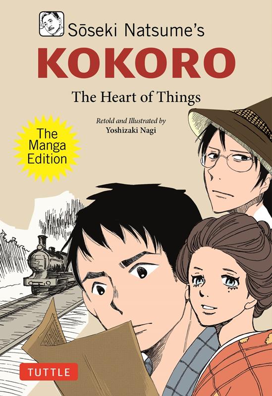 Ｓｏｓｅｋｉ　Ｎａｔｓｕｍｅ’ｓ　Ｋｏｋｏｒｏ：Ｔｈｅ　Ｍａ | Soseki Natsume's Kokoro: The Manga Edition