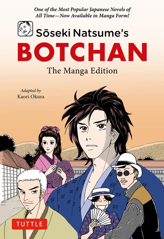 坊っちゃん (英語版マンガ) | Soseki Natsume's Botchan: The Manga Edition