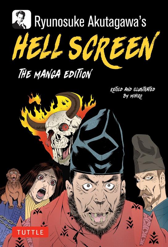 地獄変 (英語版マンガ) | Ryunosuke Akutagawa's Hell Screen: The Manga Edition