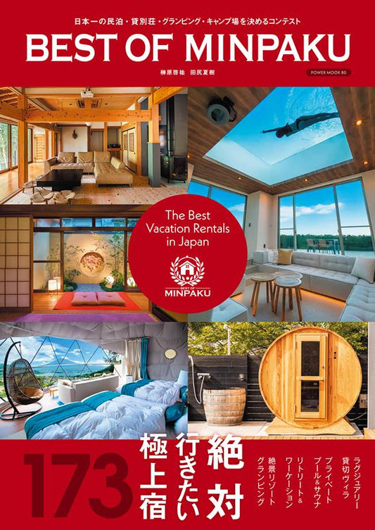 ＢＥＳＴ　ＯＦ　ＭＩＮＰＡＫＵ | BEST OF MINPAKU: The Best Vacation Rentals in Japan