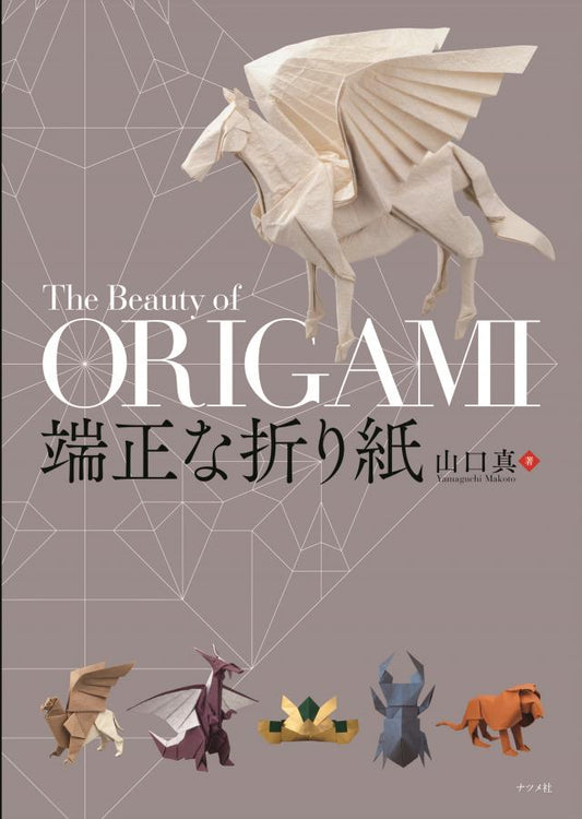 端正な折り紙 | Graceful Origami