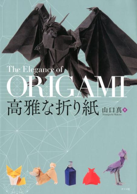 高雅な折り紙 | Refined Origami