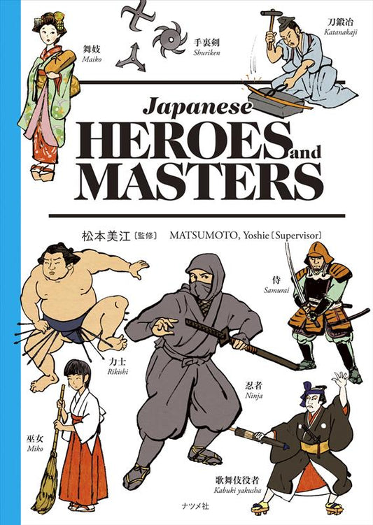 Ｊａｐａｎｅｓｅ ＨＥＲＯＥＳ ａｎｄ ＭＡＳＴＥＲＳ | Japanese HEROES and MASTERS