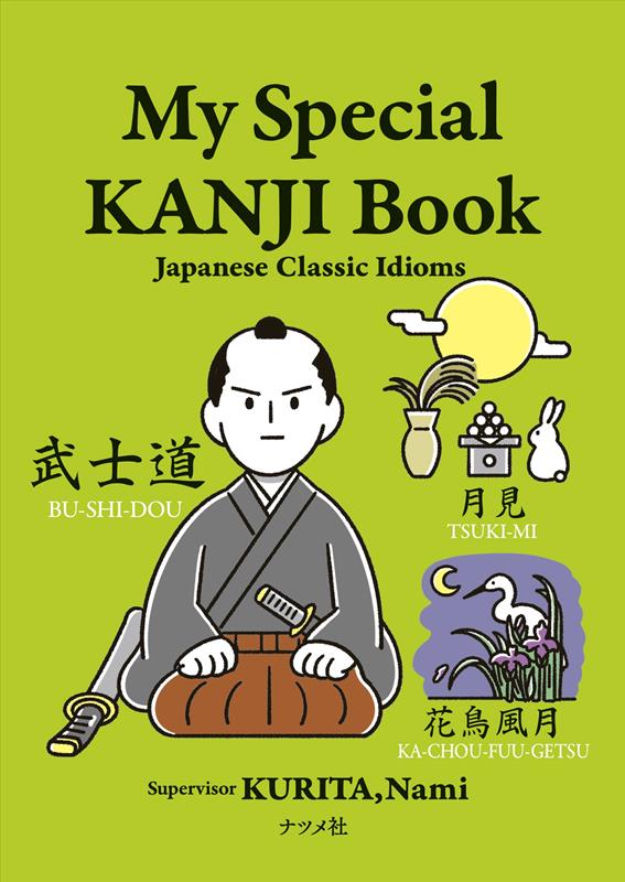 Ｍｙ Ｓｐｅｃｉａｌ ＫＡＮＪＩ Ｂｏｏｋ －Ｊａｐａｎｅｓ | My Special KANJI Book -Japanese Classic Idioms-