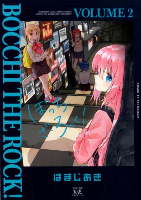 ぼっち・ざ・ろっく！ ２ | Bocchi the Rock!, Vol. 2