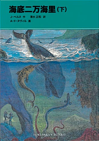 海底二万海里(下) | Twenty Thousand Leagues Under the Sea, Vol. 2