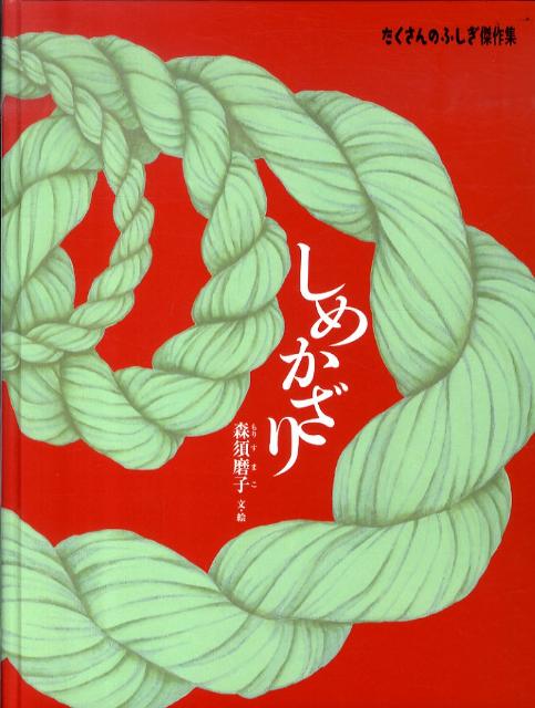 しめかざり | Shimekazari: New Year Decorations