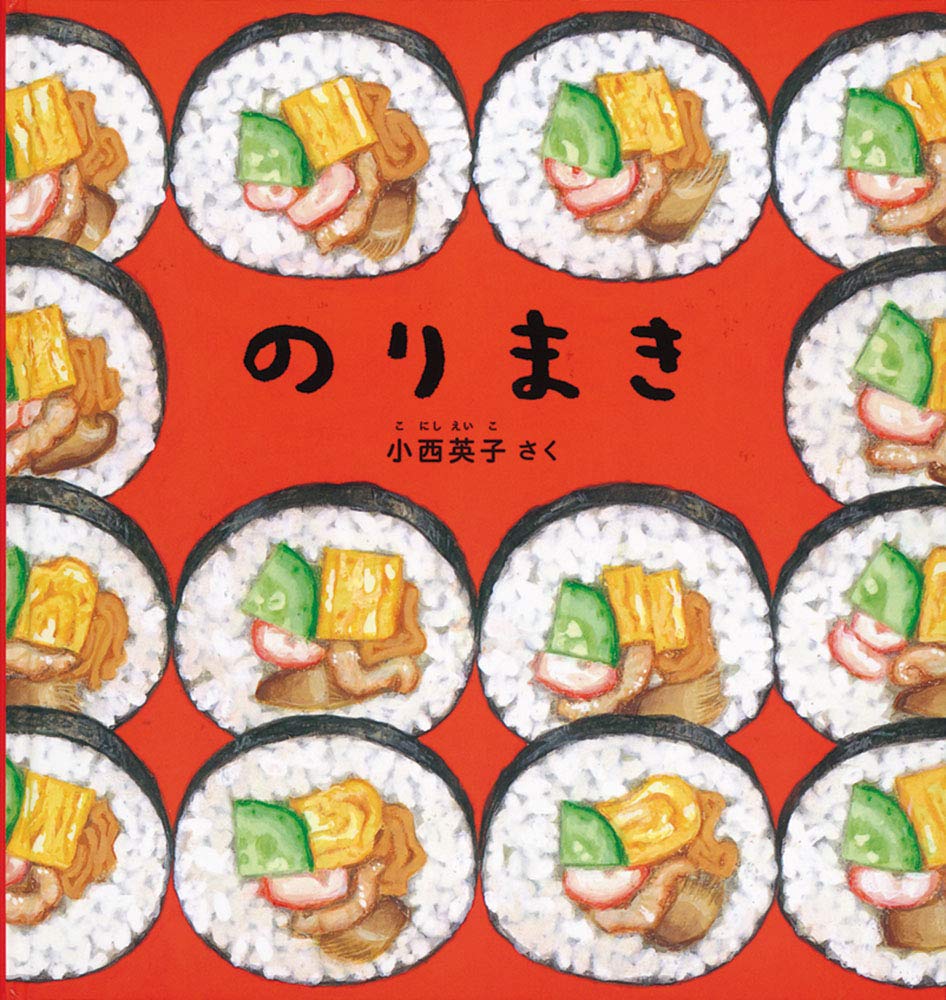 のりまき | Norimaki (Sushi Rolls)