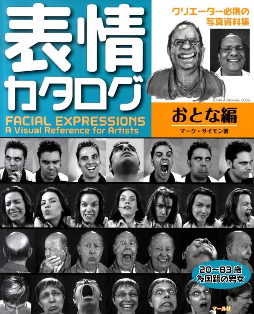 表情カタログ おとな編 | Facial Expressions: A Visual Reference for Artists