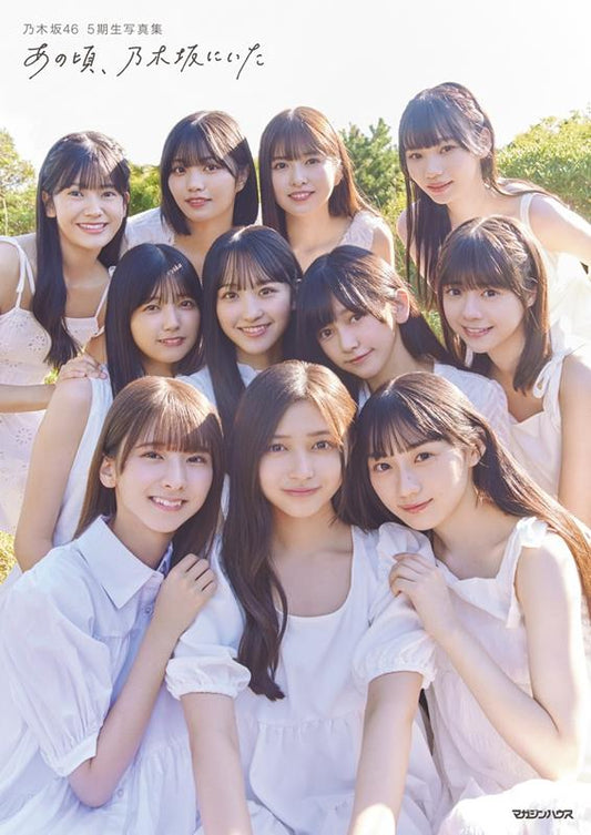 乃木坂46 5期生写真集 あの頃、乃木坂にいた | In Those Days, We Were in Nogizaka