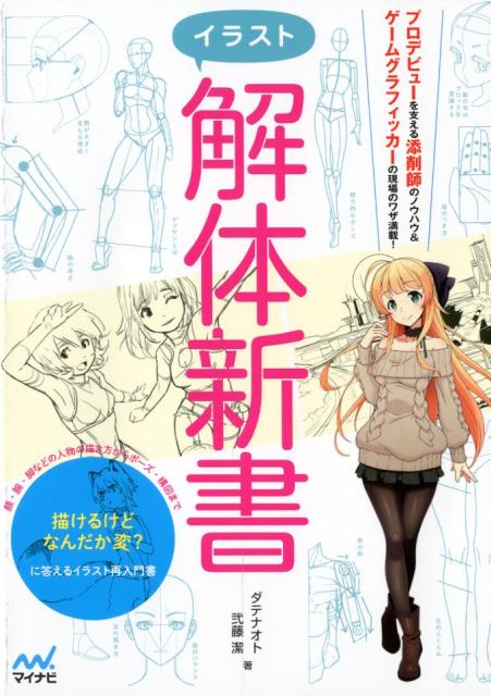 イラスト解体新書 | DRAWING MANGA: Illustration Dismantling