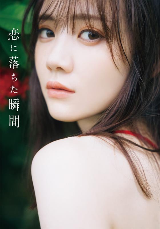 乃木坂46 田村真佑 1st写真集 『 恋に落ちた瞬間 』 | The Moment I Fell in Love: Mayu Tamura 1st Photobook