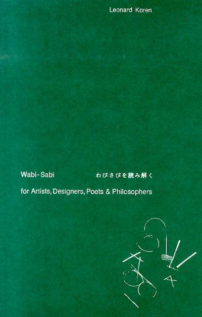 わびさびを読み解く | Wabi-Sabi: for Artists, Designers, Poets & Philosophers