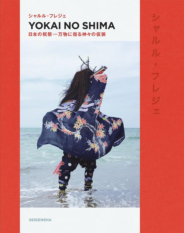 YOKAI NO SHIMA | Yokai no Shima: Island of Monsters