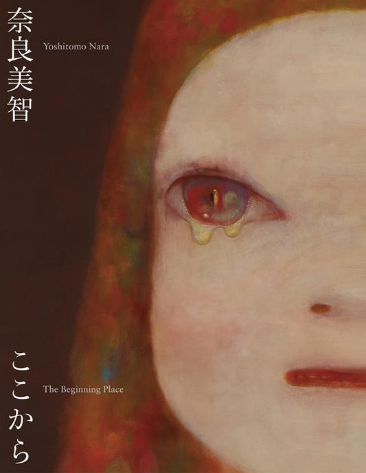 奈良美智：Ｔｈｅ Ｂｅｇｉｎｎｉｎｇ Ｐｌａｃｅ ここから | Yoshitomo Nara: The Beginning Place