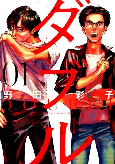 ダブル 1 | Double Vol. 1