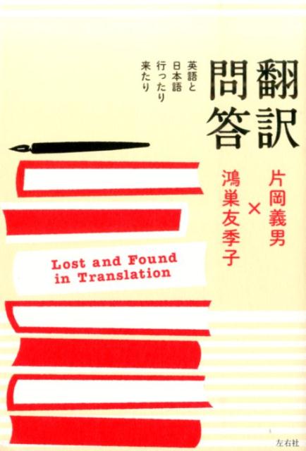 翻訳問答 英語と日本語行ったり来たり | Translation Q&A