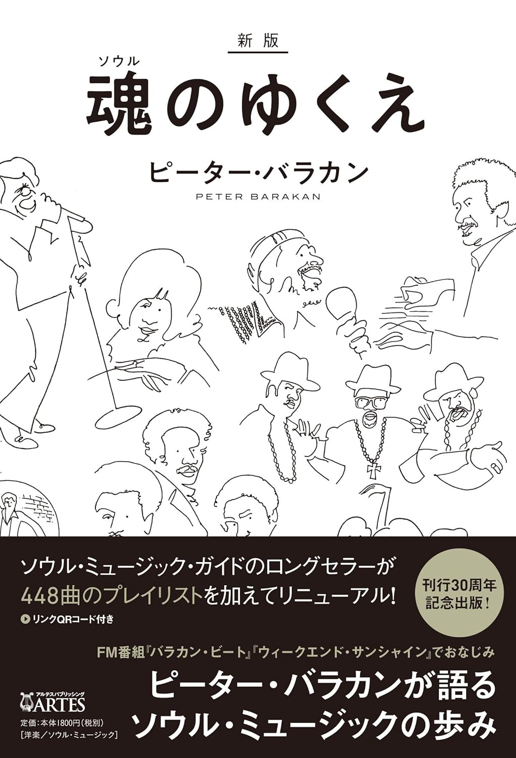 新版 魂(ソウル)のゆくえ | The Future of Soul