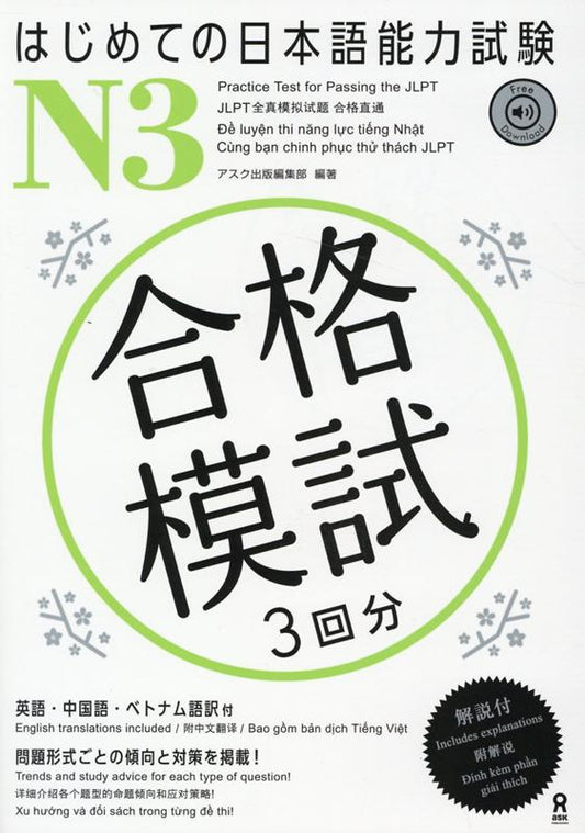 はじめての日本語能力試験 合格模試 N3 | Hajimete no JLPT N3 Practice Test
