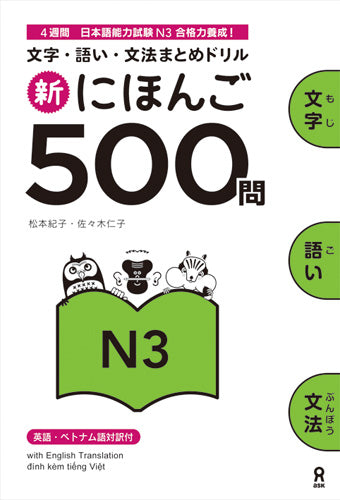 新にほんご　５００問　Ｎ３ | New Japanese 500 Questions N3