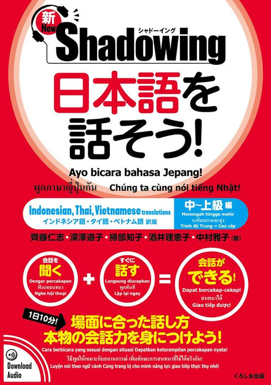 新・シャドーイング 日本語を話そう！中〜上級編 | New Shadowing: Let's Speak Japanese! Intermediate to Advanced Edition