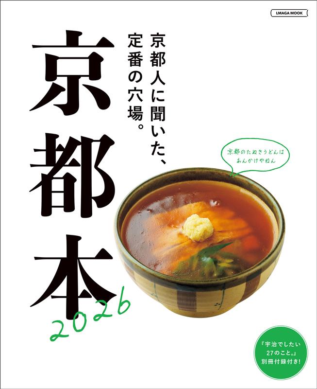 京都本 | Kyoto Book 2026