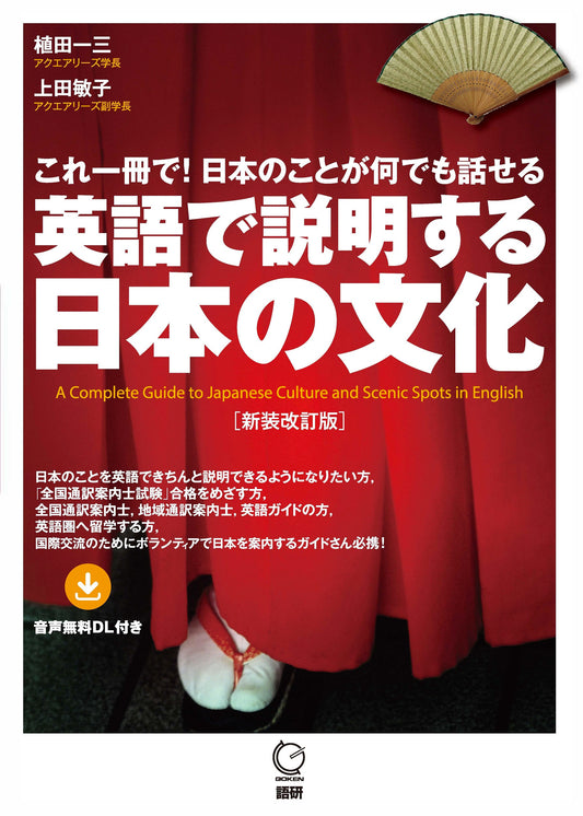 英語で説明する日本の文化 | Explaining Japanese Culture in English