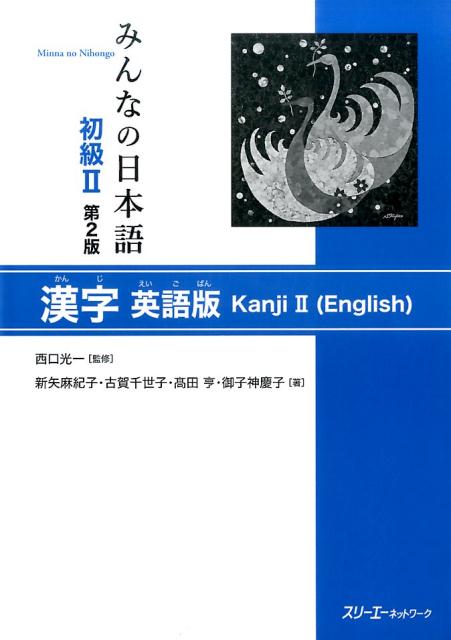 新完全マスター語彙 日本語能力試験N2 | New Complete Master Vocabulary JLPT N2