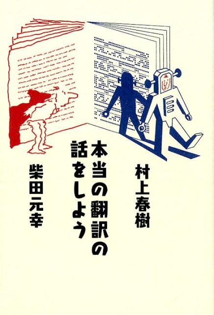 本当の翻訳の話をしよう | Let's Talk About Real Translation