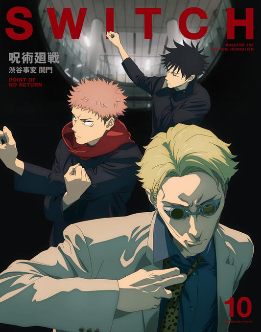 ＳＷＩＴＣＨ　Ｖｏｌ．４１　Ｎｏ．１０　特集　呪術廻戦　渋谷 | SWITCH Vol.41 No.10 Special Feature: Jujutsu Kaisen Shibuya Incident