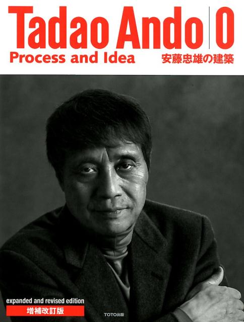 安藤忠雄の建築 0 増補改訂版 | Tadao Ando 0: Process and Idea