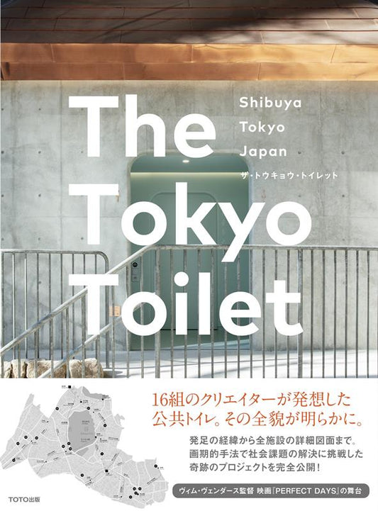 Ｔｈｅ　Ｔｏｋｙｏ　Ｔｏｉｌｅｔ | The Tokyo Toilet