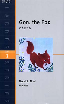 ごんぎつね | Gon, the Fox
