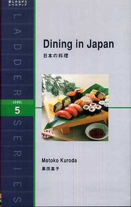 日本の料理 | Dining in Japan
