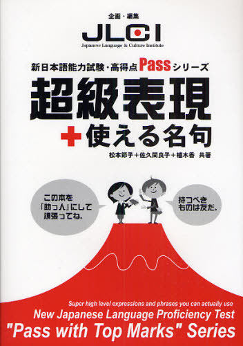 超級表現＋使える名句 | Advanced Japanese Expressions and Proverbial Sayings