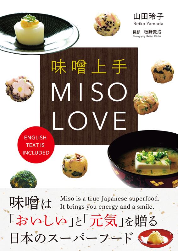 味噌上手　ＭＩＳＯ　ＬＯＶＥ | MISO LOVE: Miso Jozu