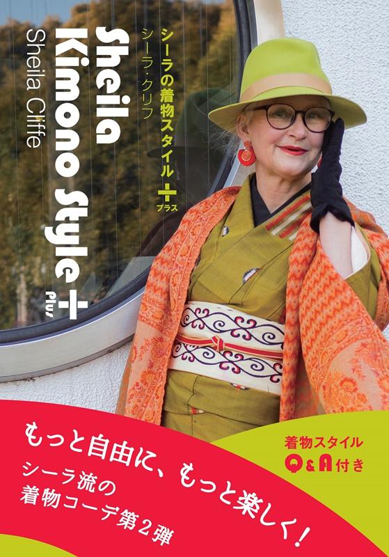 Sheila Kimono Style Plus シーラの着物スタイル プラス | Sheila Kimono Style Plus