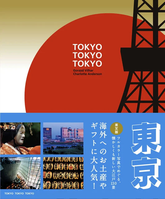 Tokyo Tokyo Tokyo | Tokyo Tokyo Tokyo